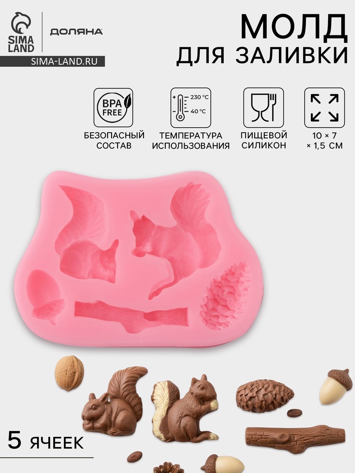 Молд для заливки Доляна «Белочка и орешки», силикон, 5 ячеек, 10×7×1.5 см, розовый - Фото 1