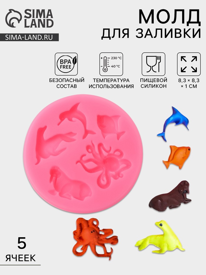 Молд для заливки «Морские друзья», силикон, 5 ячеек, d=8.3 см, розовый - Фото 1