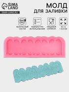 Молд для заливки «Ажурные сердца», силикон, 18×6×0.8 см, розовый - Фото 1