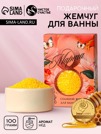 Соляной жемчуг для ванны