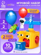 Набор машинок на воздушном шаре Balloon Car, со станцией запуска - фото 114573842