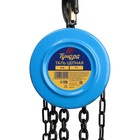 Таль цепная ТУНДРА, 1 тонна, высота 4 метра - Фото 3