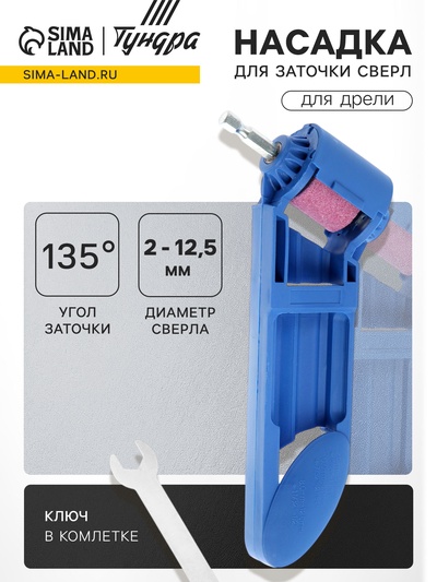 Насадка для дрели ТУНДРА, для заточки сверл 2 - 12.5 мм под углом 135°, хвостовик 6 мм
