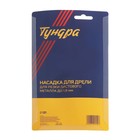 Насадка для дрели ТУНДРА, для резки листового металла до 1.8 мм - Фото 10