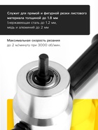 Насадка для дрели ТУНДРА, для резки листового металла до 1.8 мм - Фото 2