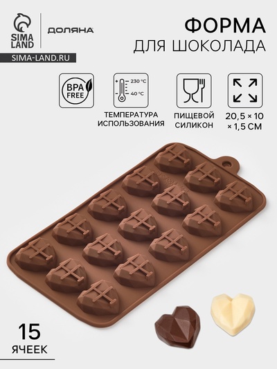 Форма для конфет и шоколада Доляна «Холодное сердце», 20.5×10×1.5 см, 15 ячеек, силикон, коричневая