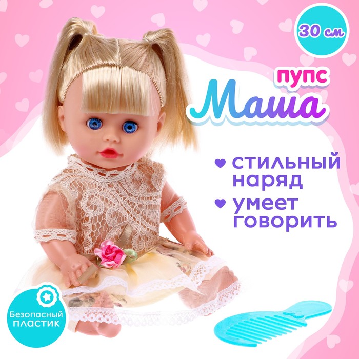 Пупс «Маша» со звуком, в платье - Фото 1