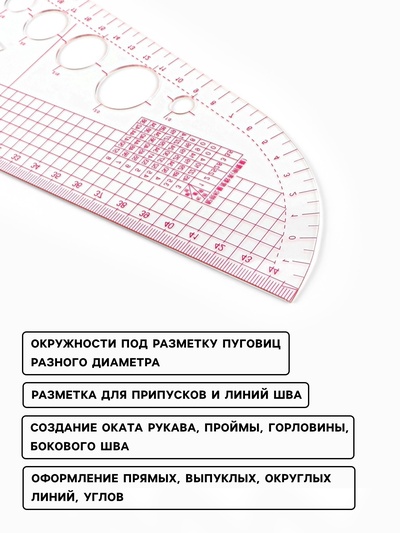Лекало портновское метрическое «Сапог», 45×13 см, s=0.5 мм, прозрачное