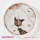 Тарелка фарфоровая обеденная Доляна «Коты-аристократы», d=26,5 см, цвет белый - фото 4987538