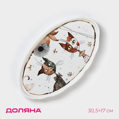 Блюдо фарфоровое овальное Доляна «Коты-аристократы», 30.5×17 см