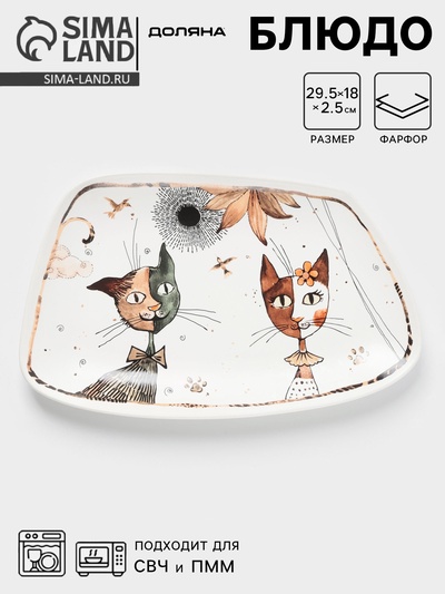 Блюдо фарфоровое сервировочное Доляна «Коты-аристократы», 30×18.5 см, белое