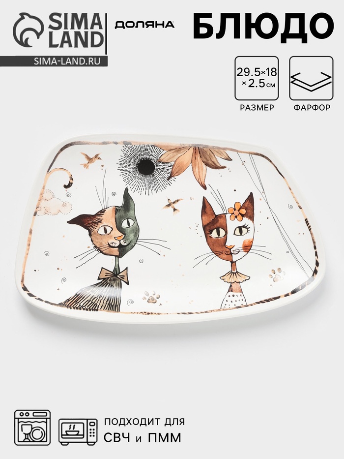 Блюдо фарфоровое сервировочное Доляна «Коты-аристократы», 30×18.5 см, белое - Фото 1