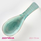 Подставка под ложку Доляна «Млечный путь», 21.5×7.5 см, фарфор, бирюзовая - Фото 1