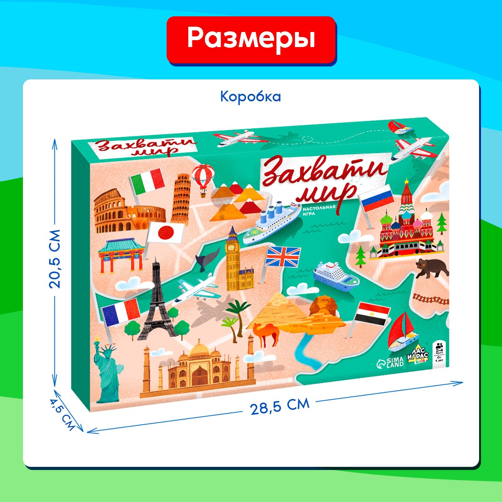 Настольная игра «Захвати мир» (7082508) - Купить по цене от 183.00 руб. |  Интернет магазин SIMA-LAND.RU