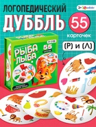Логопедическая игра «Рыба Лыба» - Фото 1
