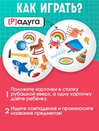 Логопедическая игра «Рыба Лыба» - Фото 3