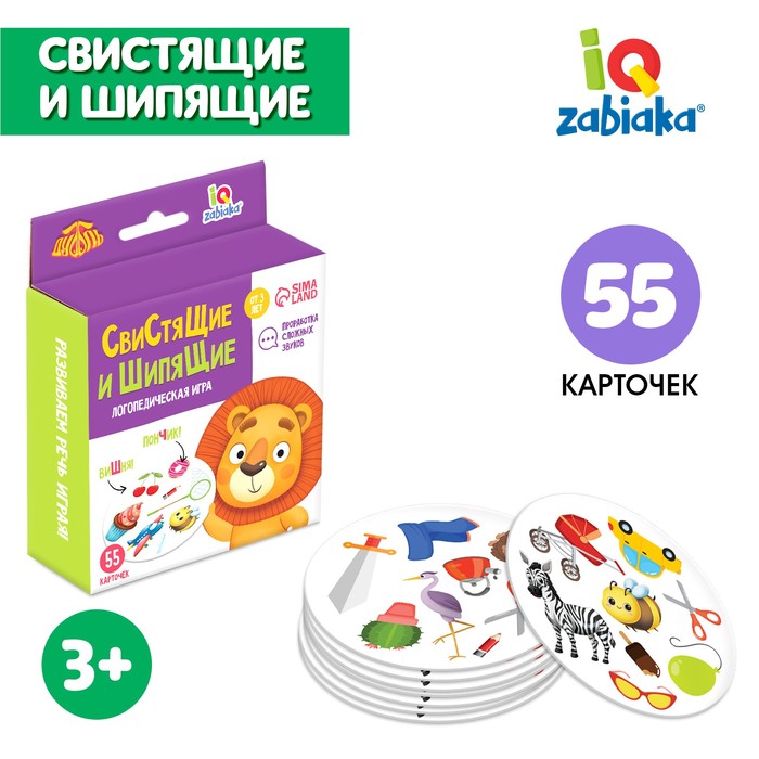 

Логопедическая игра «Свистящие и шипящие»