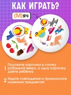 Логопедическая игра «Свистящие и шипящие», 55 карточек, 3+ - Фото 3