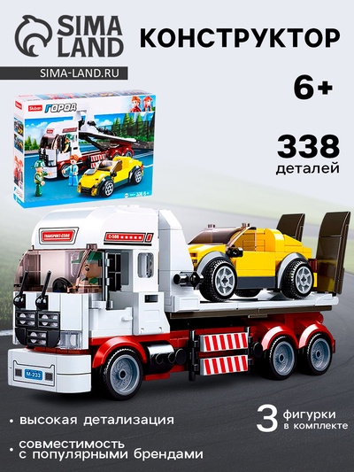 Конструктор Город «Автовоз», 338 деталей
