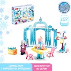 Конструктор Розовая Мечта «Зимние сказки», 107 деталей - Фото 1