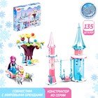 Конструктор Розовая Мечта «Зимние сказки», 135 деталей - Фото 1