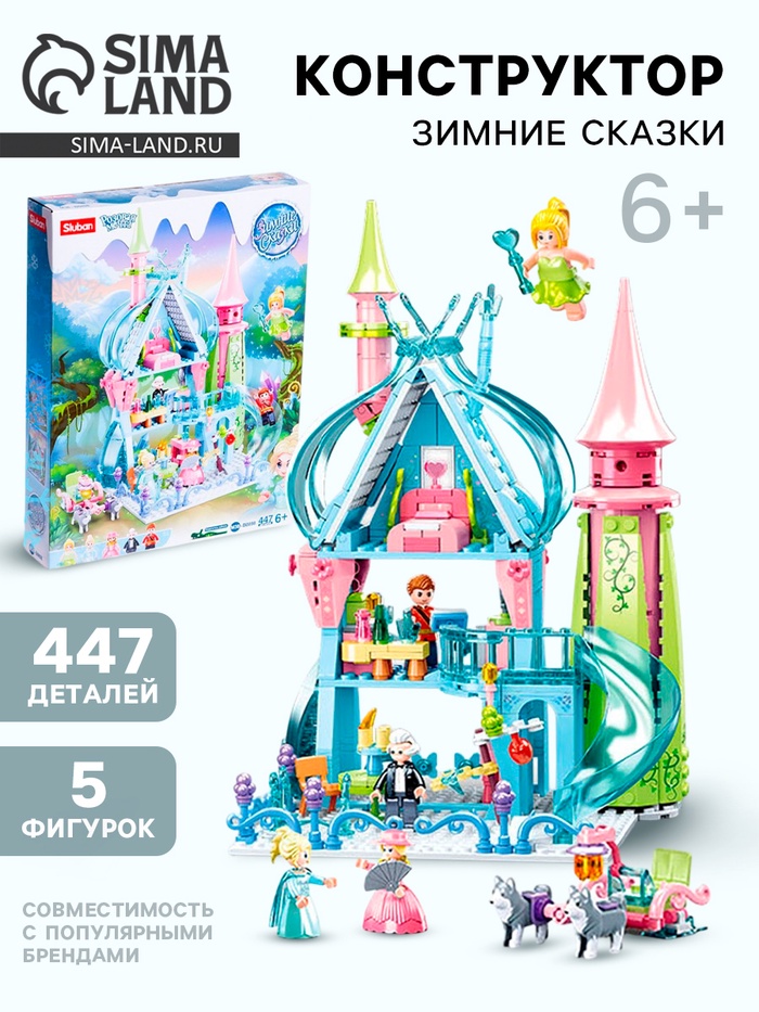 Конструктор Розовая Мечта «Зимние сказки», 447 деталей