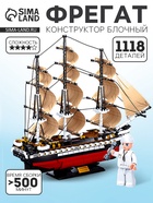 Конструктор Модельки «Фрегат», 1118 деталей - Фото 1