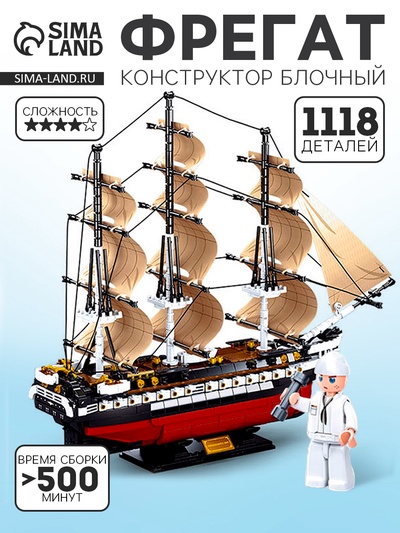 Конструктор Модельки «Фрегат», 1118 деталей