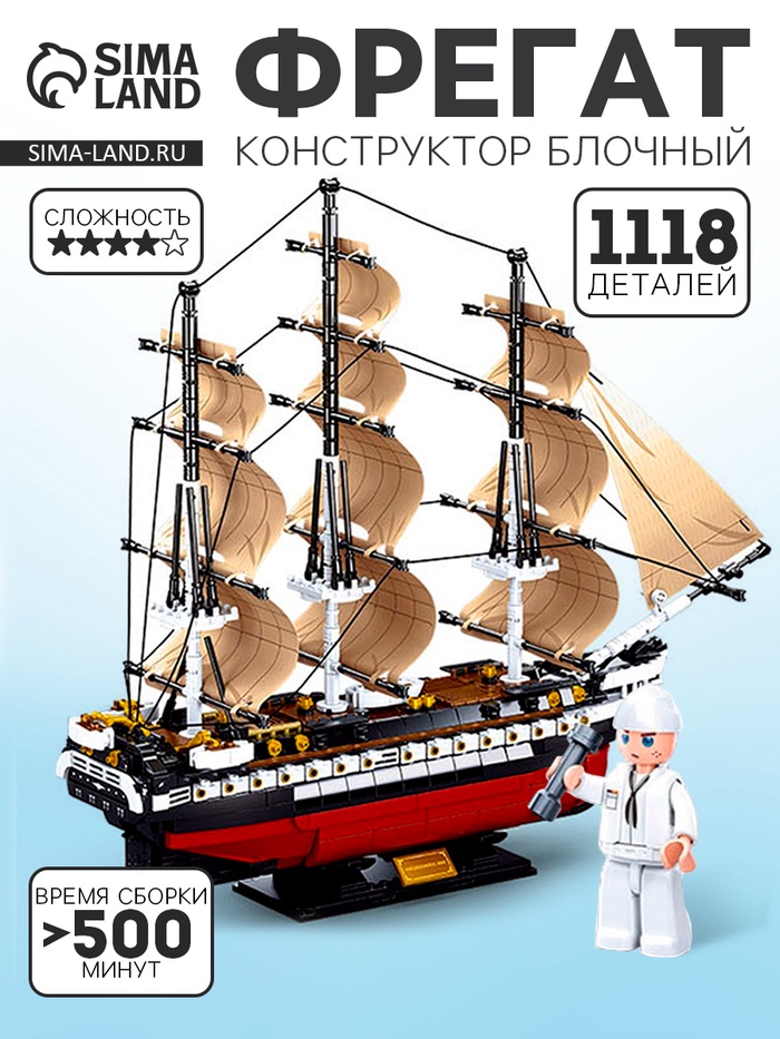 Конструктор Модельки «Фрегат», 1118 деталей - Фото 1