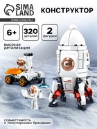 Конструктор Космос «Исследовательская ракета», 320 деталей - Фото 1