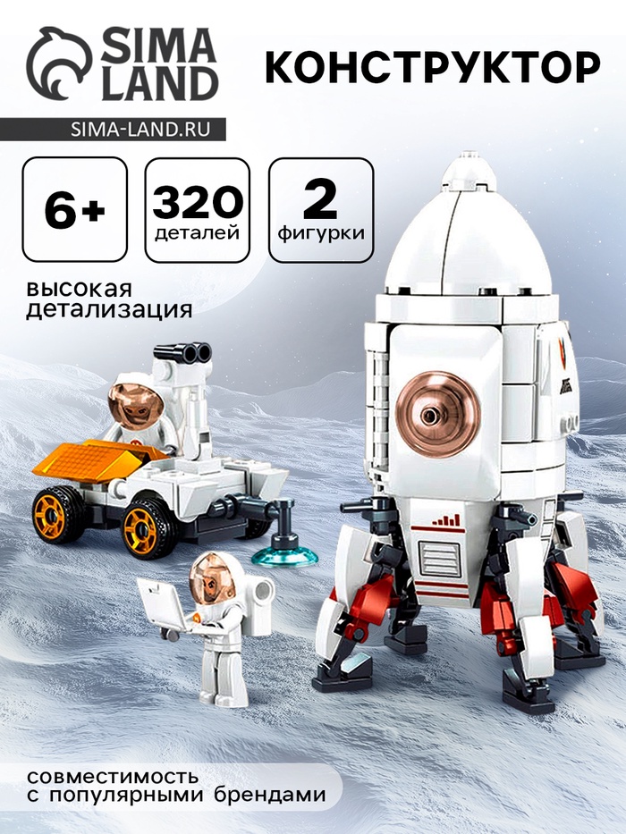 Конструктор Космос «Исследовательская ракета», 320 деталей - Фото 1