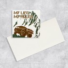 Открытка-мини «Моя жизнь, мои правила», 7 х 7 см - фото 9473182