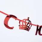 Гирлянда на ленте, металлик «С Юбилеем» красный, длина 100 см - Фото 2