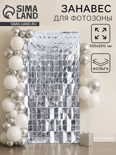 Фотозона - занавес 100×200 см, серебряный