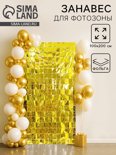 Фотозона - занавес 100×200 см, золотой