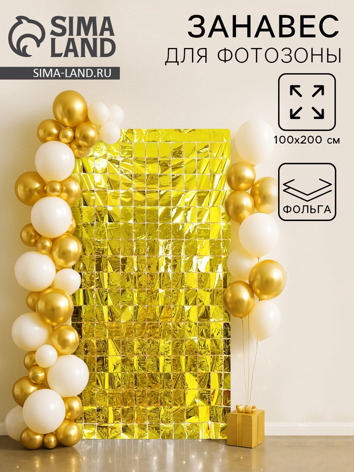 Фотозона - занавес 100×200 см, золотой - Фото 1