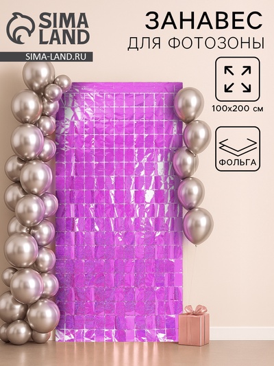 Фотозона - занавес, голография, 100 × 200 см, фуксия
