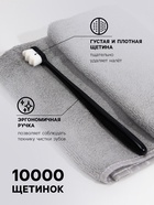 Сверхмягкая зубная щётка, 10000 щетинок, ребристая, чёрная - Фото 2