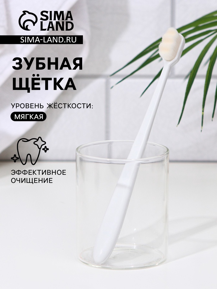 Сверхмягкая зубная щётка, 10000 щетинок, ребристая, белая - Фото 1