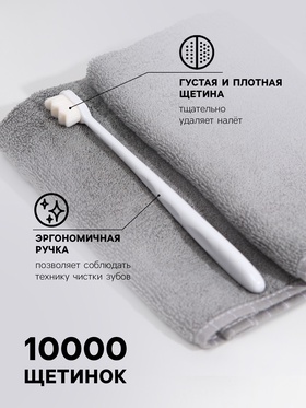 Сверхмягкая зубная щётка, 10000 щетинок, ребристая, белая (комплект 3 шт)
