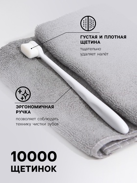 Сверхмягкая зубная щётка, 10000 щетинок, ровная, белая (комплект 3 шт)