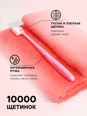 Сверхмягкая зубная щётка, 10000 щетинок, ровная, розовая (комплект 3 шт)