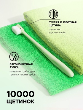 Сверхмягкая зубная щётка, 10000 щетинок, ровная, зелёная (комплект 3 шт)
