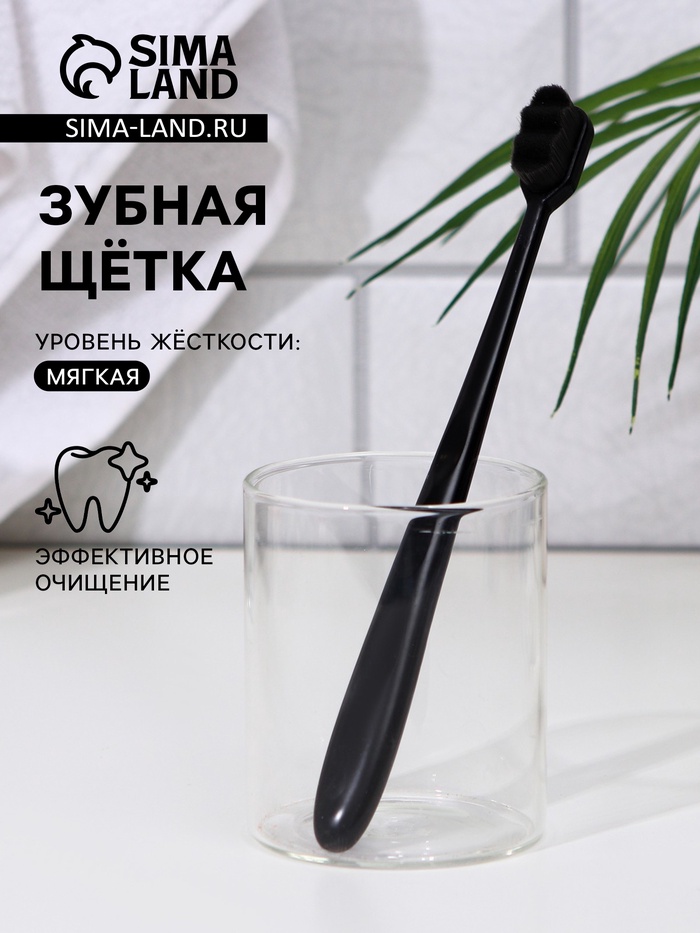 Сверхмягкая зубная щётка, 10000 щетинок, ребристая, чёрная - Фото 1