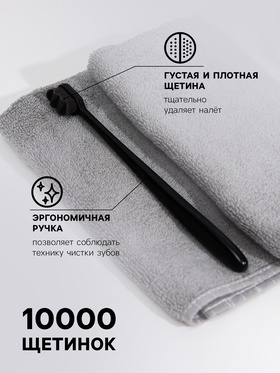 Сверхмягкая зубная щётка, 10000 щетинок, ребристая, чёрная (комплект 3 шт)