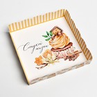 Коробка для печенья, кондитерская упаковка с PVC крышкой, «Сладкой жизни», 13 х 13 х 3 см (комплект 5 шт) - фото 23486905