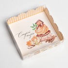 Коробка для печенья, кондитерская упаковка с PVC крышкой, «Сладкой жизни», 15 х 15 х 3 см (комплект 5 шт) - фото 21419636