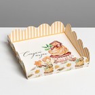 Коробка для печенья, кондитерская упаковка с PVC крышкой, «Сладкой жизни», 15 х 15 х 3 см (комплект 5 шт) - фото 21419637