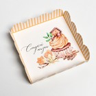 Коробка для печенья, кондитерская упаковка с PVC крышкой, «Сладкой жизни», 15 х 15 х 3 см (комплект 5 шт) - фото 21419638