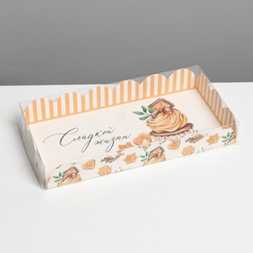 Коробка для печенья, кондитерская упаковка с PVC крышкой, «Сладкой жизни», 10.5 х 21 х 3 см